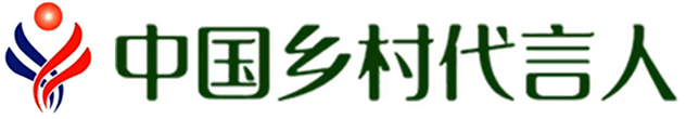 中国乡村代言人